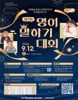 제7회 Language Festival 영어 말하기 대회 참가자 모집.