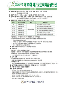 제10회 서귀포 문학작품 공모전.