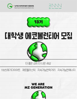 2026 대학생 에코볼런티어 모집 .