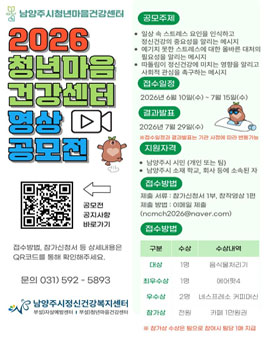 2026년 청년마음건강센터 영상공모전.