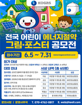 전국 어린이 에너지 절약 그림·포스터 공모전.