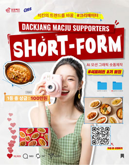 AI 모션 그래픽 숏츠 제작 서포터즈 2기 모집