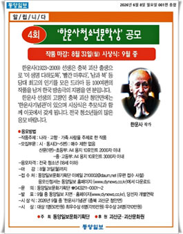 4회 한운사청소년문학상 공모.