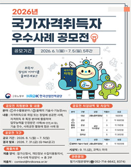 2026년도 국가자격 취득자 우수사례 공모전.