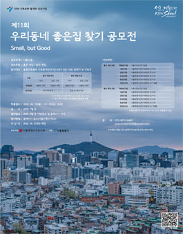 제11회 우리동네 좋은집 찾기 공모전.