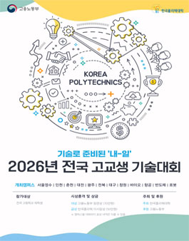 2026년 전국 고교생 기술대회.