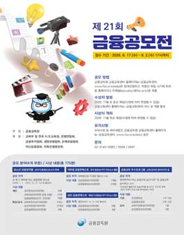 2026년 제21회 금융공모전.