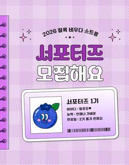 건강기능식품 잘록 서포터즈 1기 모집
