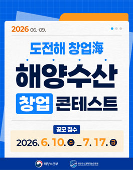 2026 해양수산 창업콘테스트.