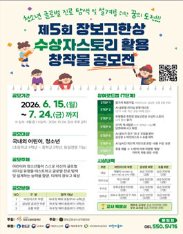 제5회 장한상 수상자 스토리 창작물 공모.