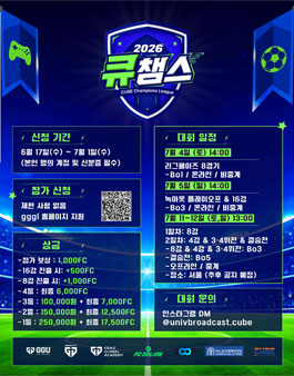 2026 큐챔스 CUBE CHAMPIONS LEAGUE.