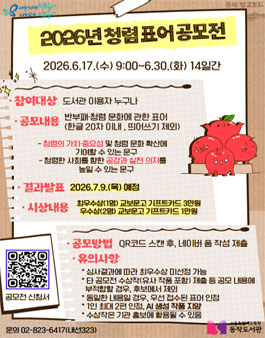 2026년 청렴 표어 공모전.