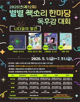 2026 제12회 별별 책소리 한마당 독후감 대회.