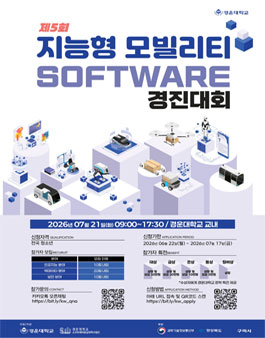 제5회 경운대학교 지능형 모빌리티 SW경진대회.