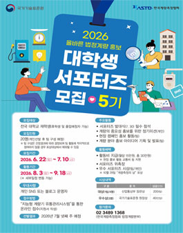 2026년 올바른 법정계량 홍보 대학생 서포터즈 모집