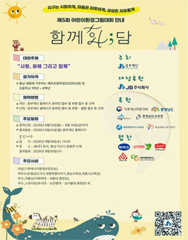제5회 어린이환경그림대회.