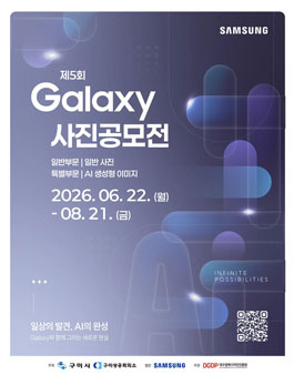 제5회 GALAXY 사진공모전.