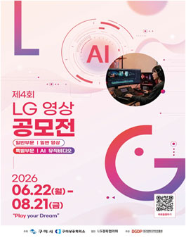 제4회 LG 영상 공모전.