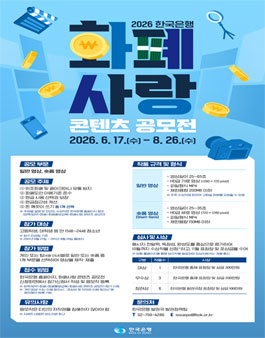 2026년 화폐사랑 콘텐츠 공모전.