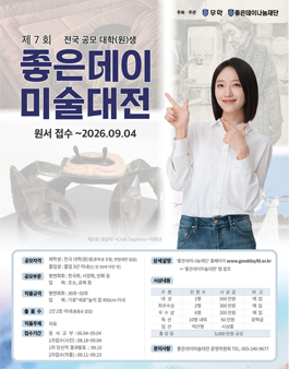 제7회 좋은데이 미술대전