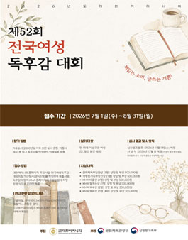 제52회 전국여성 독후감 대회.