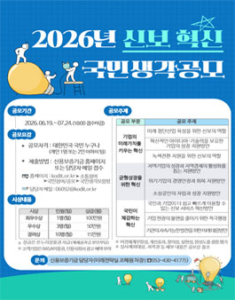 2026년 신보혁신 국민생각 공모.