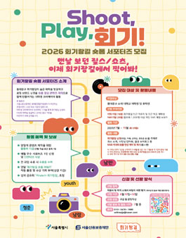 2026 회기랑길 숏폼 서포터즈 모집.