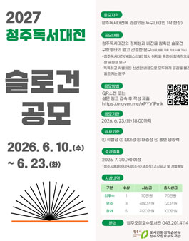 2027 청주독서대전 슬로건 공모전.
