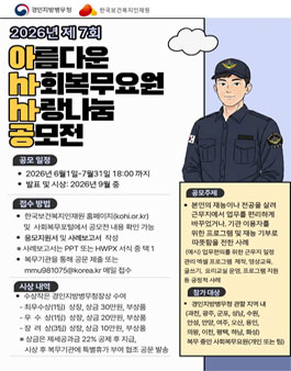 2026년 제7회 아름다운 사회복무요원 사랑나눔 공모전.
