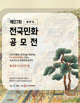 제27회 전국민화공모전 일반부.