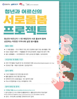 2026 전북우리사이 청년-어르신 서로돌봄 봉사활동 참여자 모집.
