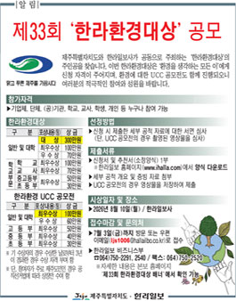 2026 제33회 한라환경대상 공모전.