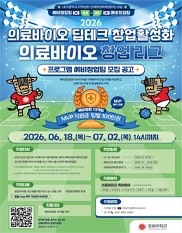 의료바이오 딥테크 창업활성화 - 의료바이오 창업 리그 참가팀 모집.