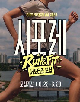 시포레 서포터즈 시포레 프렌즈 모집