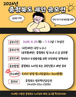 2026년 충청북도 제안 공모전.