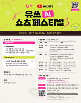 2026 유쓰 AI 쇼츠 페스티벌.