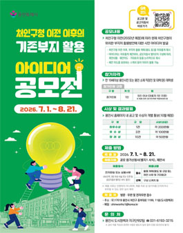 처인구청 이전 이후의 기존부지 활용 아이디어 공모전.