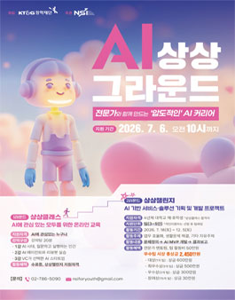 AI 상상그라운드 1기 모집.
