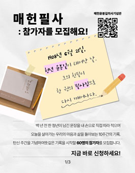 매헌필사 매헌 탄신주간 기념 필사 챌린지 참가자 모집.