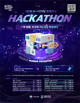 2026년 제8회 K-디지털 트레이닝 해커톤.