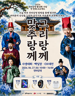맞추랑께 그리랑께(백일장, 사생대회).