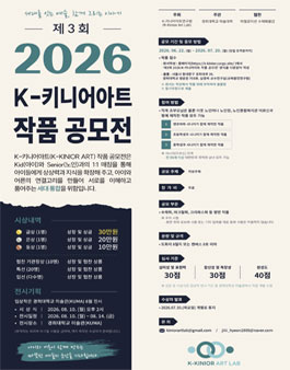 제 3회 2025 K-키니어 아트 작품 공모전.