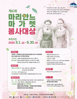 제6회 마리안느·마가렛 봉사대상 후보자 추천 접수.