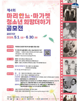 제4회 마리안느·마가렛 청소년 희망더하기 공모전.