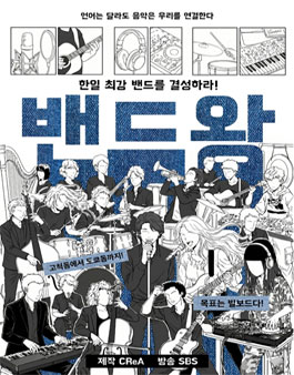 밴드왕.