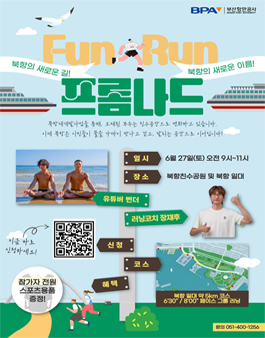 Fun-Run 북항 프롬나드 러닝 .