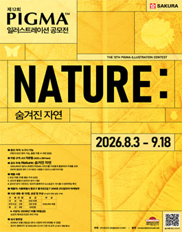 제 12회 피그마 일러스트레이션 공모전.