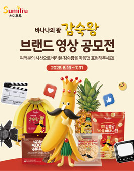스미후루 감숙왕 브랜드 영상 공모전.