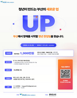[주택도시보증공사] 청년 예비창업가, 사회서비스 분야 모집.