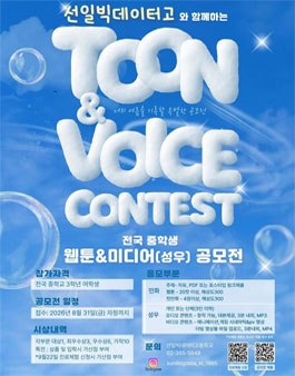 전국 중학생 2026 웹툰&미디어(성우) 공모전.